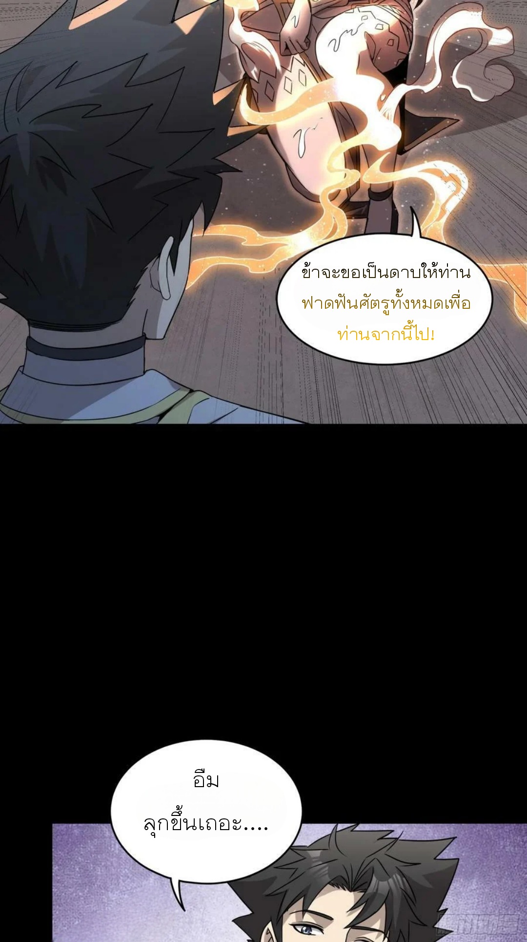 Legend of Star Genera ชนจีน ตอนที่ 99 หน้า 59