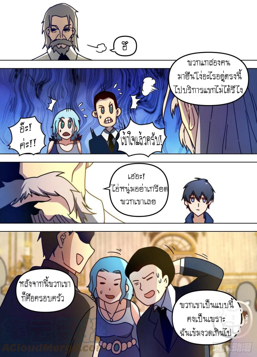 ข้าคือนักธุรกิจต่างโลก ตอนที่ 78 หน้า 13