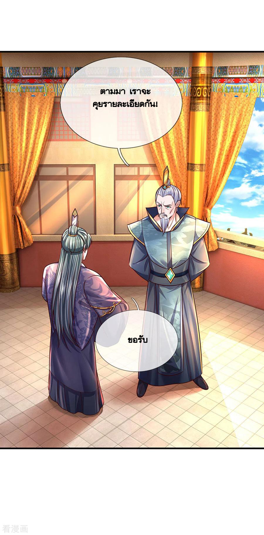 Shura Sword Sovereign ตอนที่ 154 หน้า 2