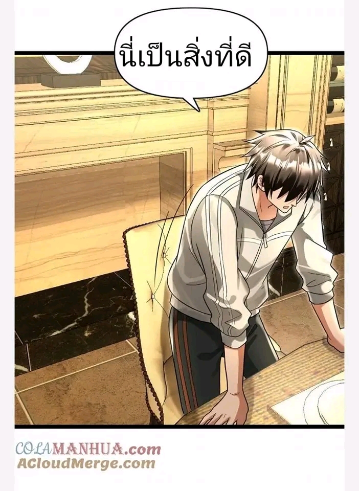 ฉันมีเซฟเฮาว์ในวันโลกาวินาศ ตอนที่ 118 หน้า 14