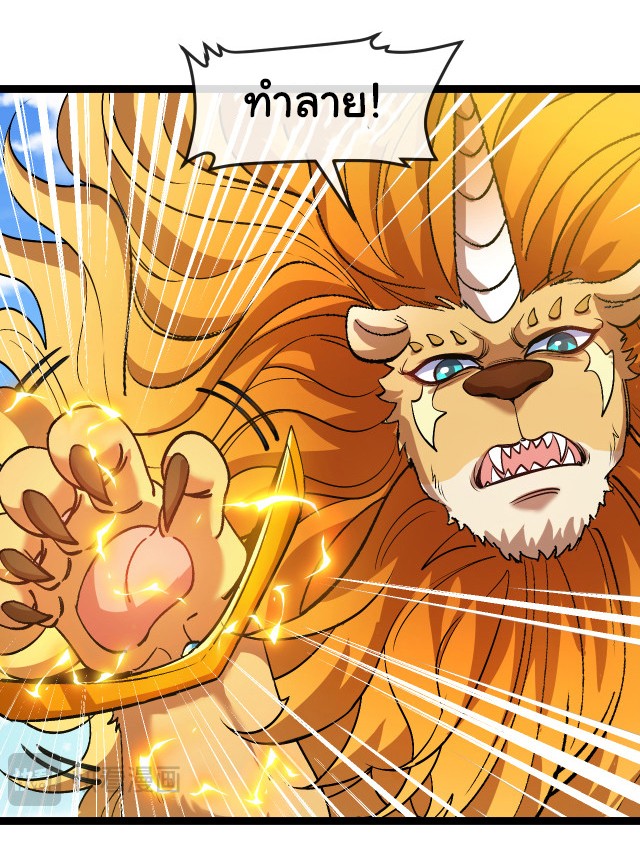 Reincarnated as the King of Beasts ตอนที่ 16 หน้า 19