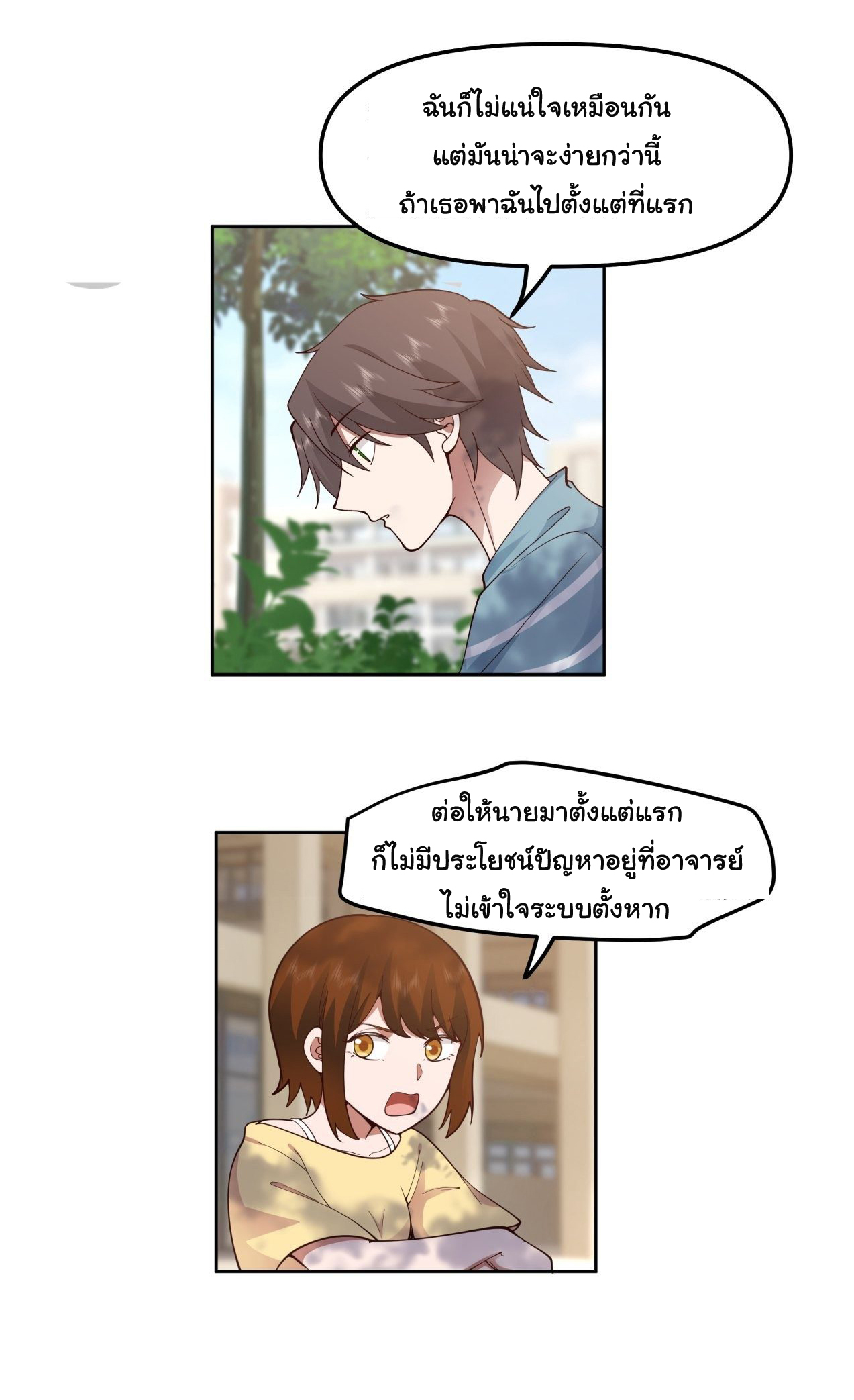 ผมไม่ได้อยากกลับมาเกิดใหม่เลยจริงๆ ตอนที่ 23 หน้า 23