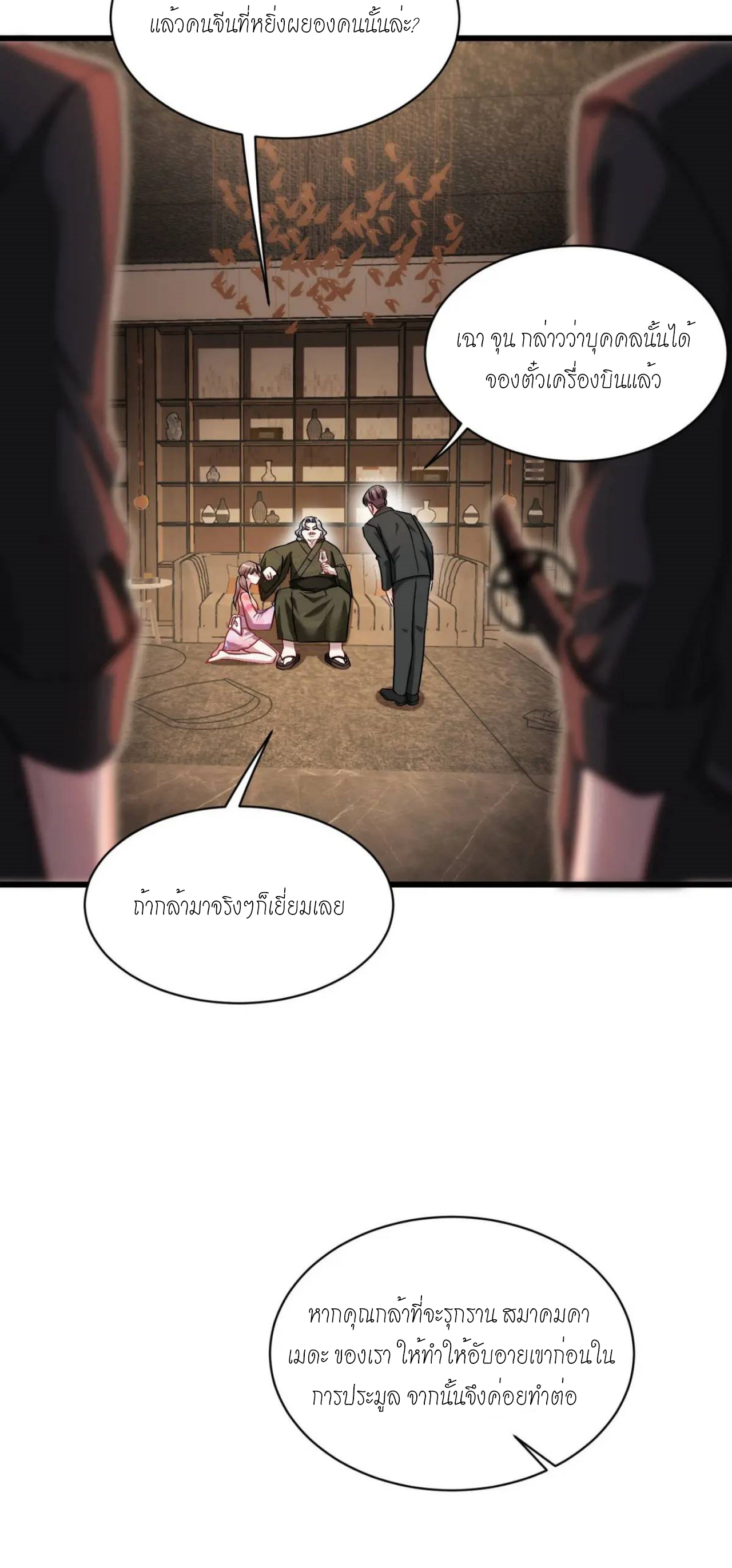 ผมไปเกาะสาวสวยกิน, แต่ตอนนี้ฉันเป็นคนร่ำรวยแล้ว~ ตอนที่ 31 หน้า 20