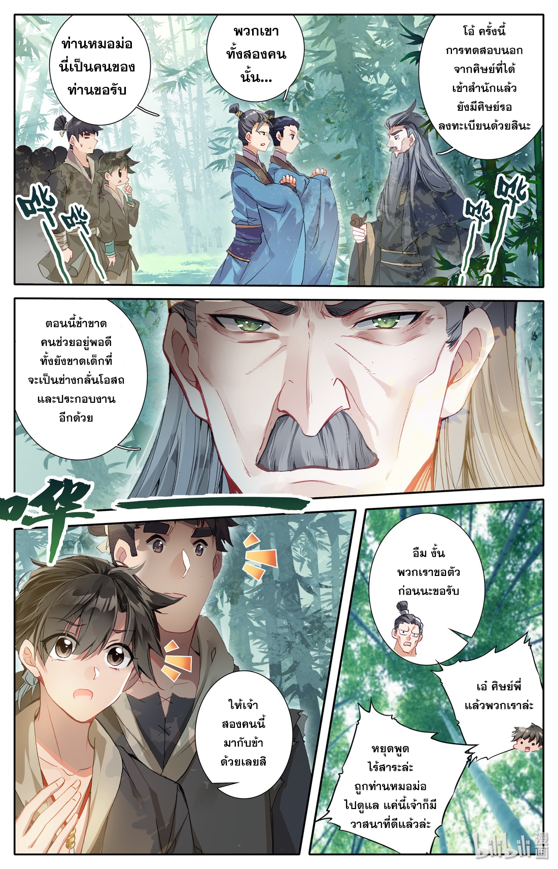 A record of a mortal's journey to immortality(ทันจีน) ตอนที่ 4 หน้า 12