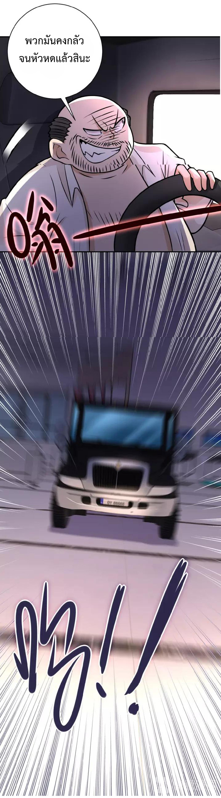 Apocalyptic Super System ตอนที่ 26 หน้า 20