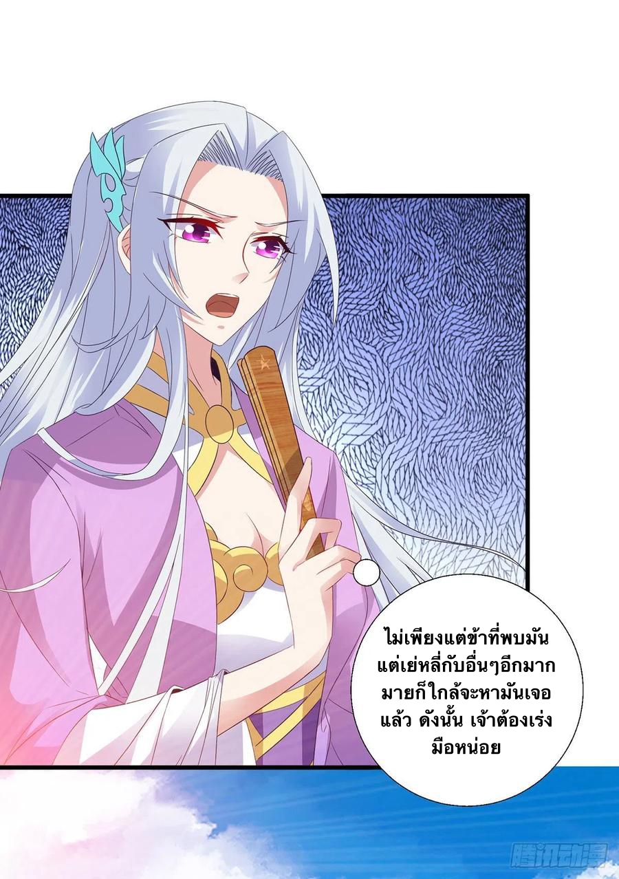 จักรพรรดิวิญญาณศักดิ์สิทธิ์ (ทันจีน) ตอนที่ 226 หน้า 8