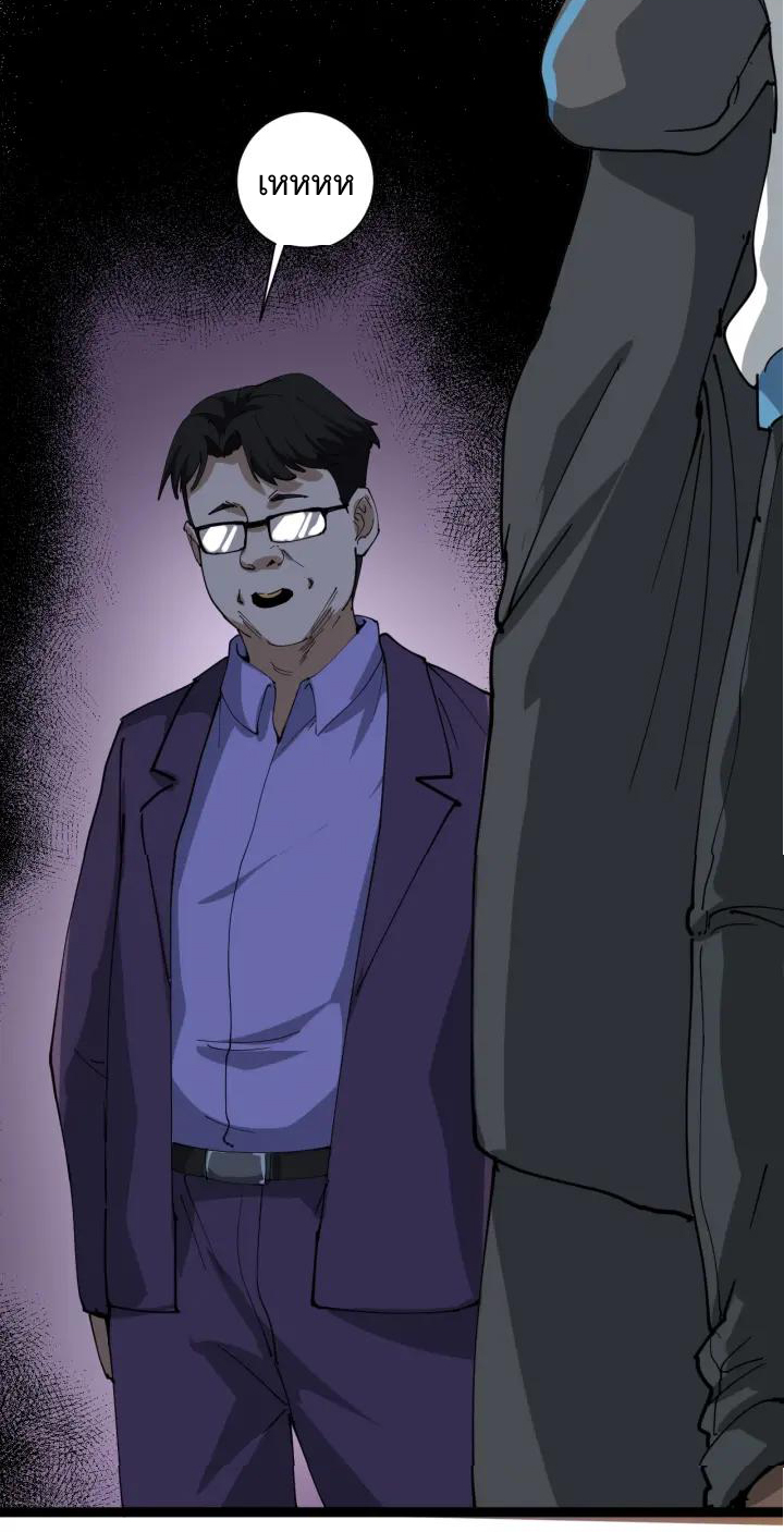 หมอเกรียนเซียนพิษ ตอนที่ 21 หน้า 50