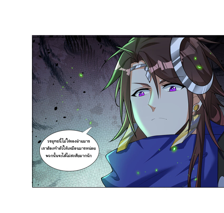 ข้าฝึกยุทธสายธรรมะในลัทธิมาร ตอนที่ 26 หน้า 28