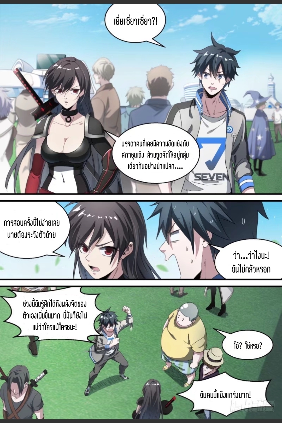 สุดยอดจ้าวจิตวิญญาณ ตอนที่ 63 หน้า 16