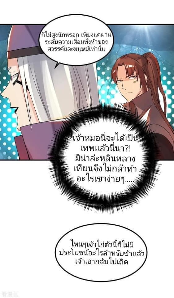 Reversal of God King ตอนที่ 47 หน้า 18