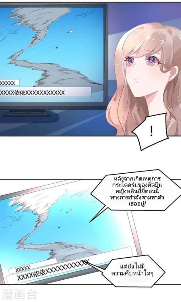 My Dream Of Wanting To Be Superstar ตอนที่ 7 หน้า 17