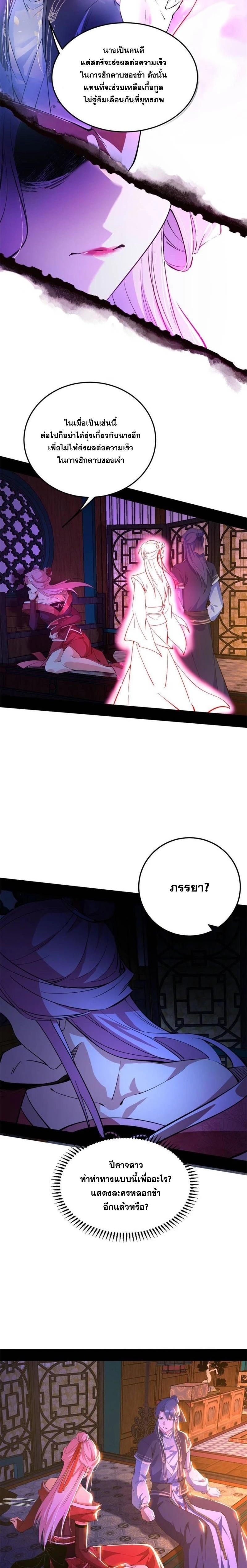 I'm an Evil God ข้าคือจักรพรรดิปีศาจ ตอนที่ 271 หน้า 7