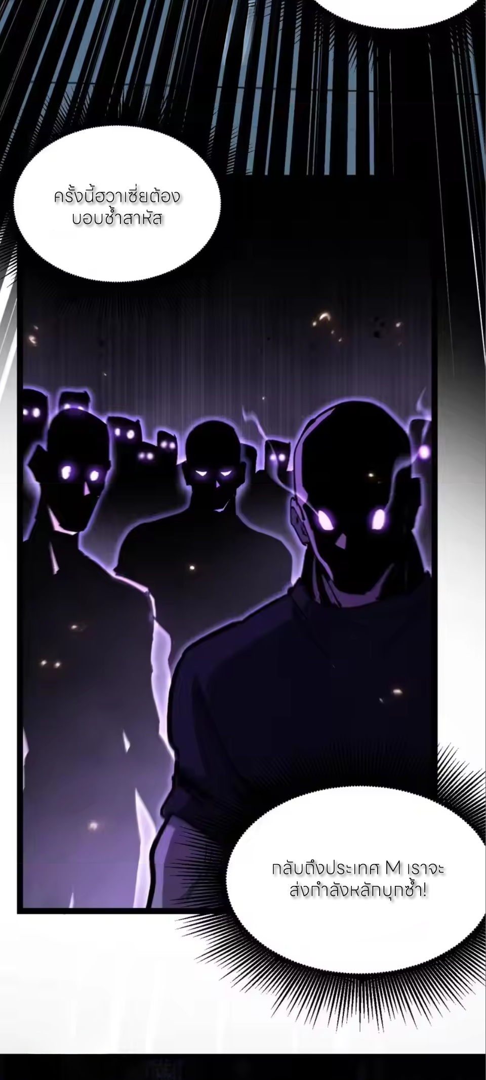 ราชานักฆ่าแห่งโลกเสมือน🗡️ ตอนที่ 90 หน้า 29