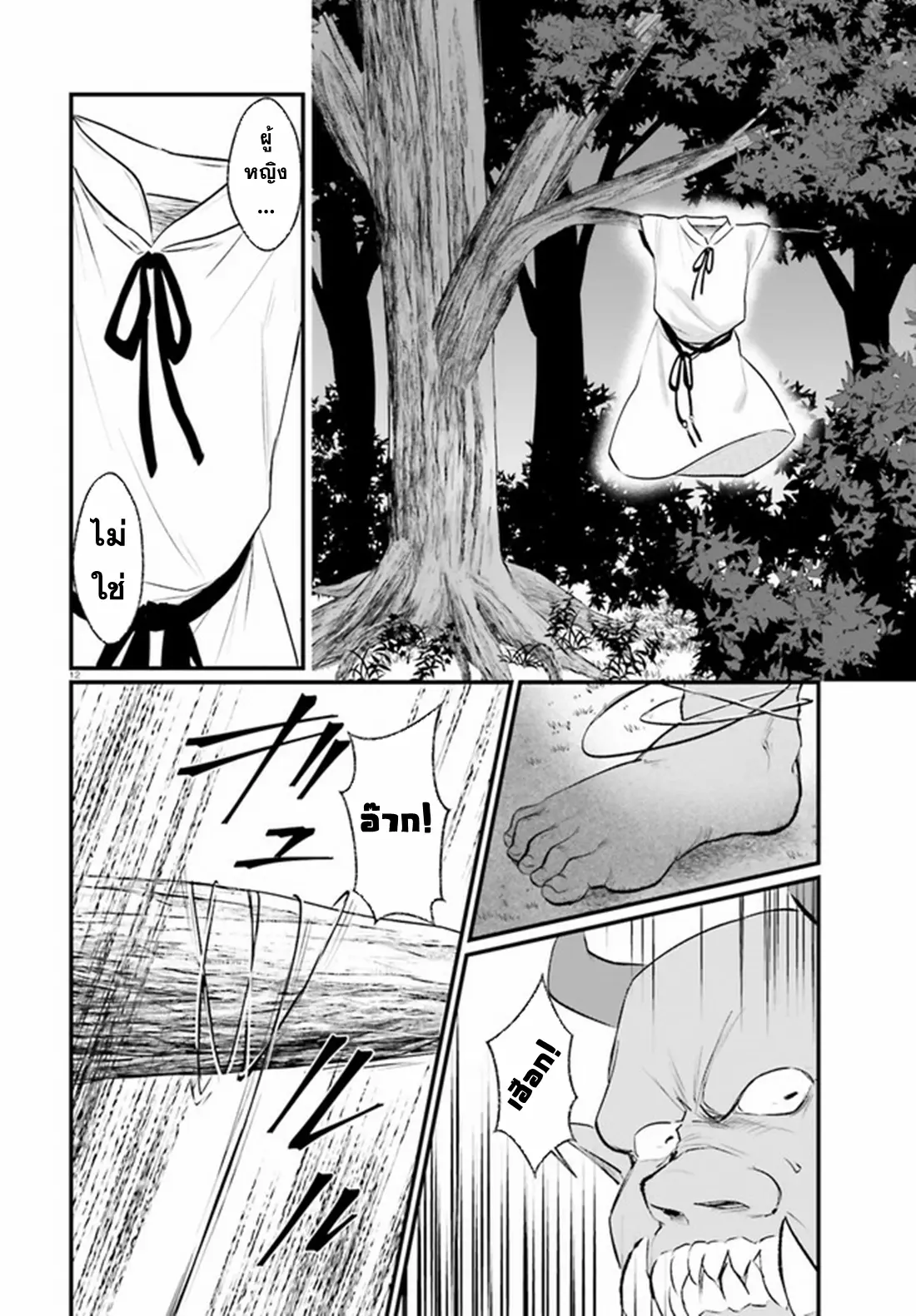 Yopparai Touzoku, Dorei no Shoujo wo Kau ตอนที่ 3 หน้า 12