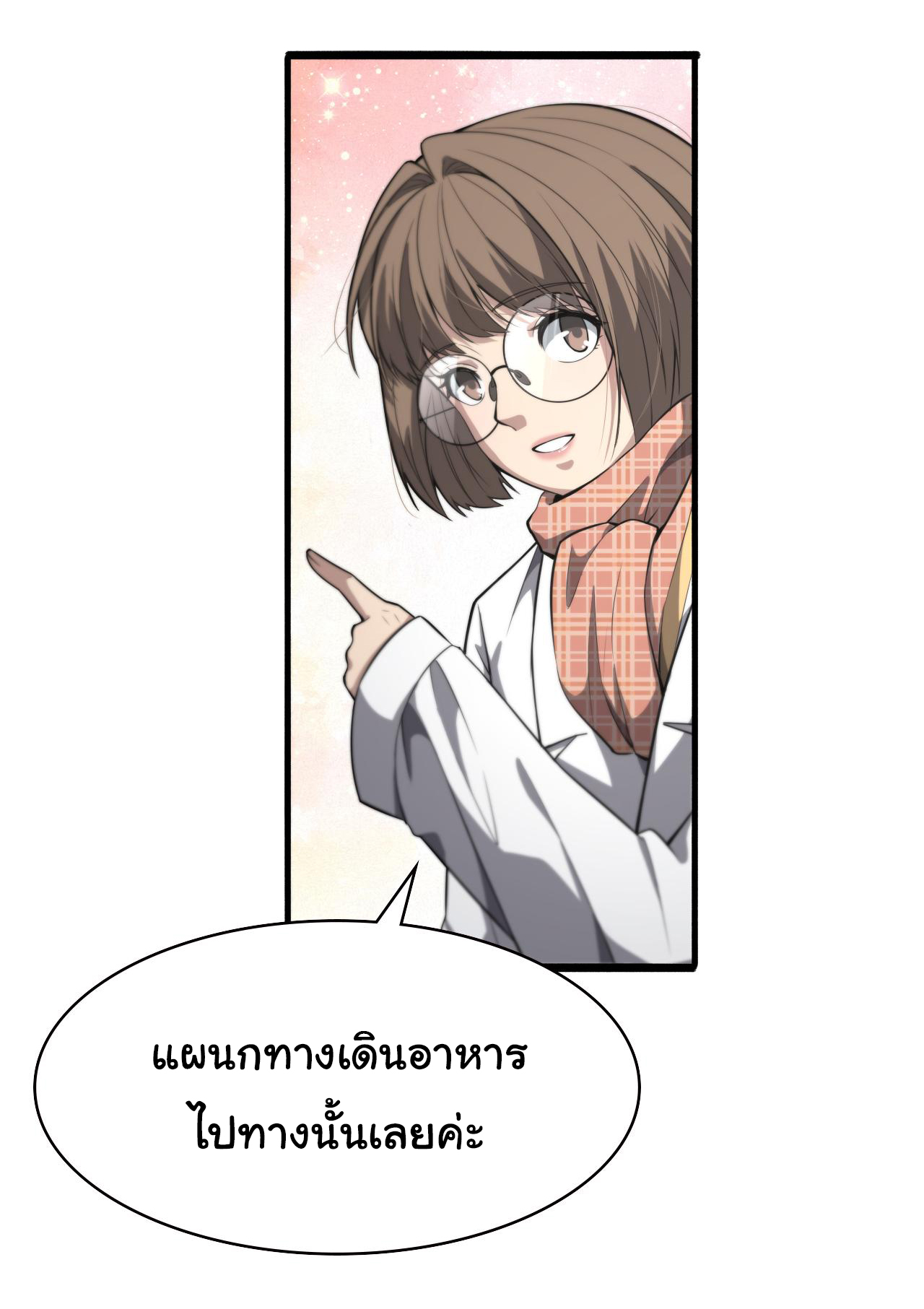สุดยอดระบบของหมอหลิงหรัน ตอนที่ 188 หน้า 13