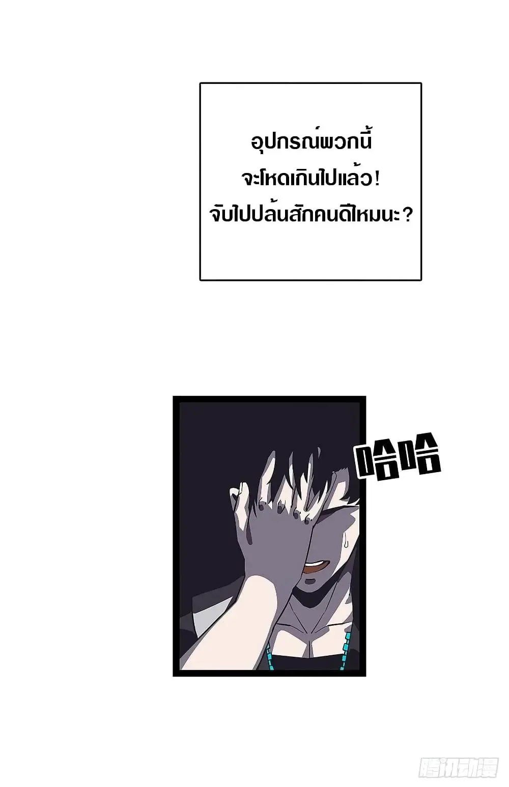 [จบ] เริ่มต้นใหม่ด้วยการเล่นเกมอย่างจริงจัง - It All Starts With Playing Game Seriously ตอนที่ 10 หน้า 9