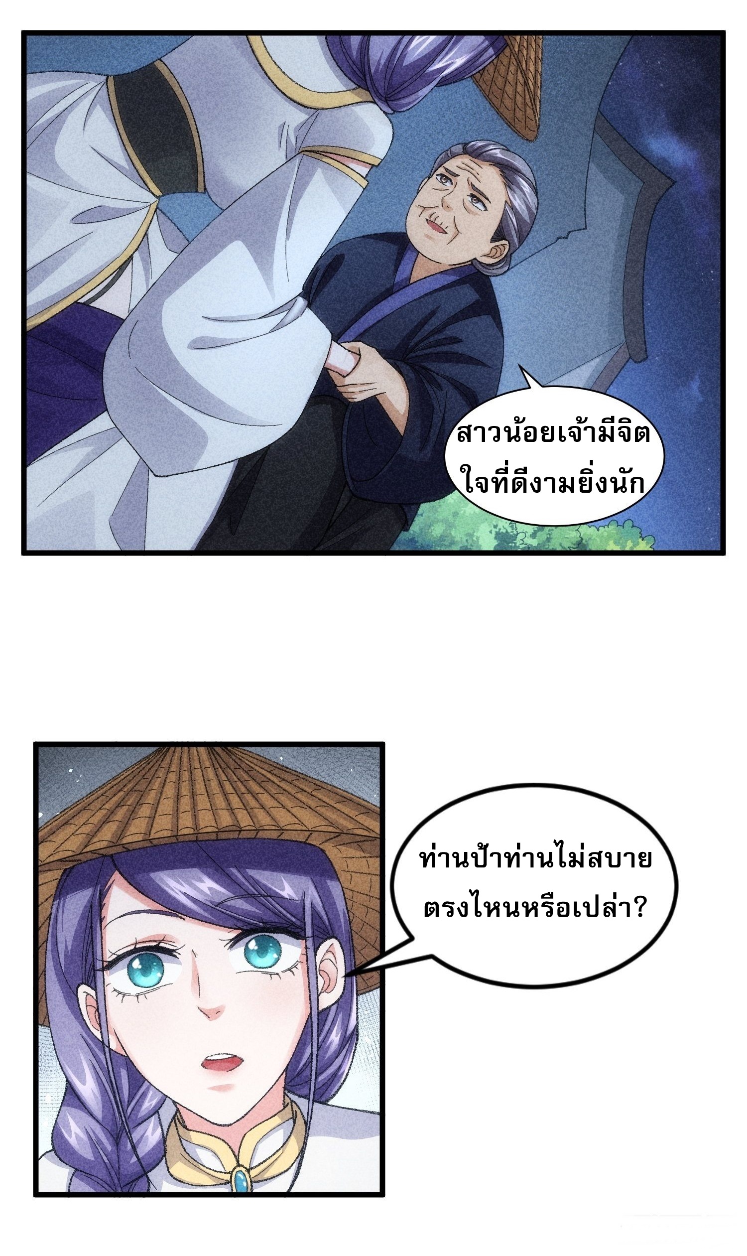 ข้าจะกำหนดชะตาตัวเอง ทันจีน ตอนที่ 14 หน้า 7