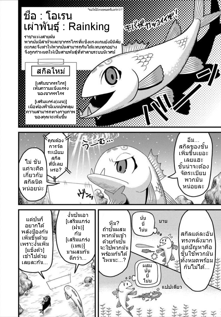 เกิดใหม่เป็นลูกปลาในต่างโลก! ตอนที่ 5 หน้า 3