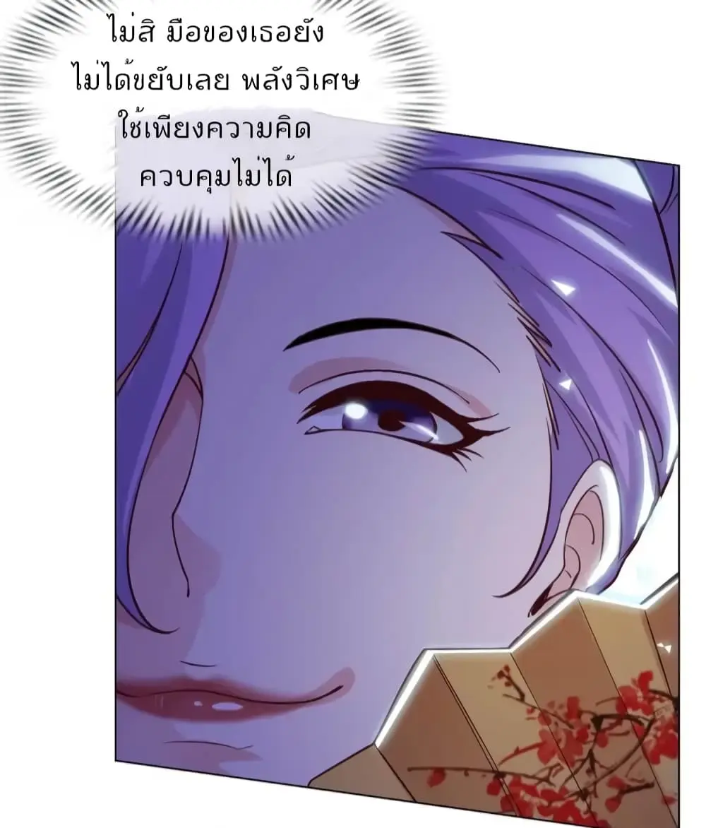 ฉันเป็นอัจฉริยะที่ไม่มีใครเอาชนะได้ ตอนที่ 15 หน้า 18