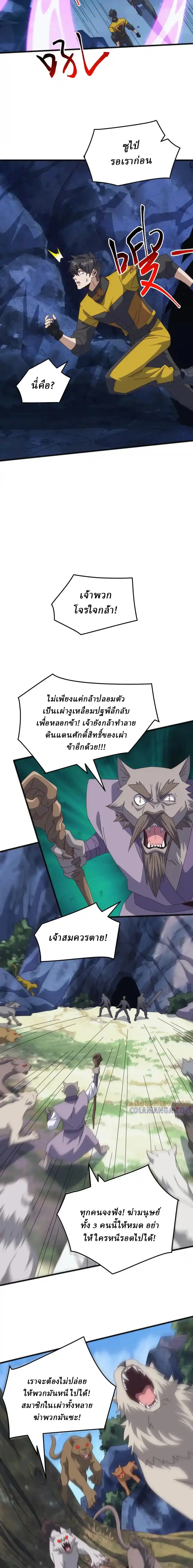 Domestication of Divine Beasts at the Beginning ตอนที่ 42 หน้า 6