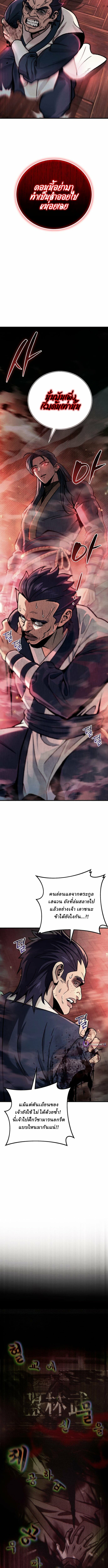 Overlord Of Sichuan | จอมราชันแห่งเสฉวน ตอนที่ 1 หน้า 31