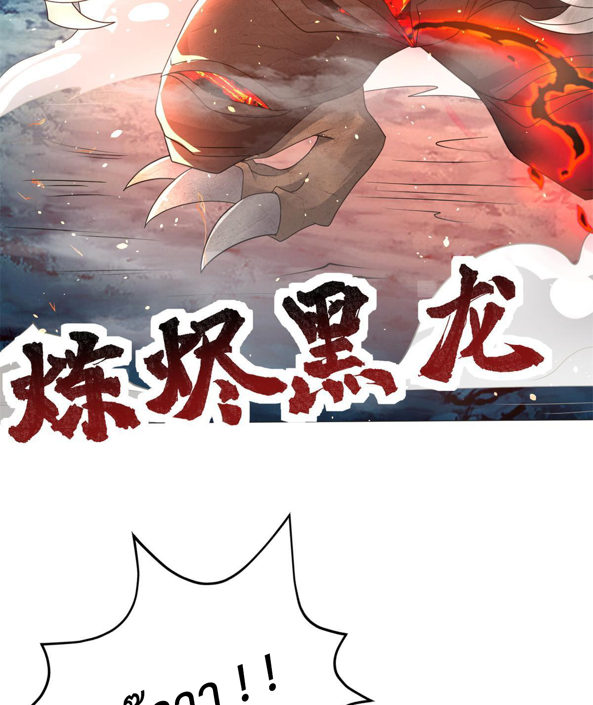 (ชนจีน) Dragon Master (จูหมิง นักรบเซียนมังกร) ตอนที่ 220 หน้า 18