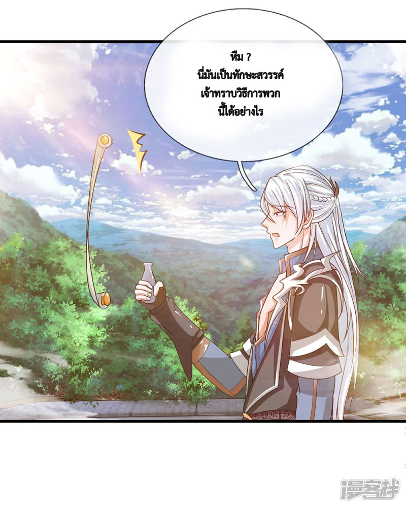 Shura Sword Sovereign ตอนที่ 5 หน้า 5