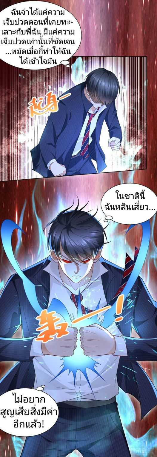 การกลับมาของราชาอมตะ ตอนที่ 8 หน้า 5