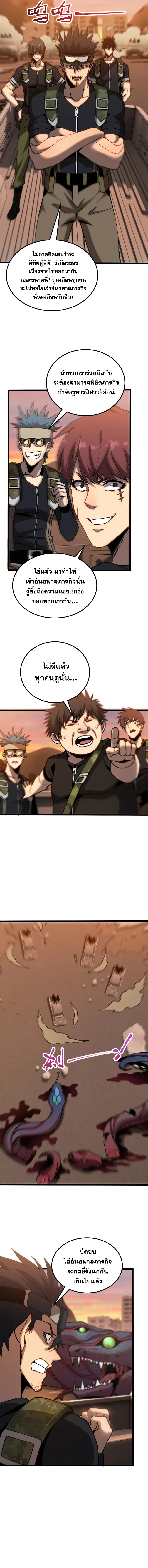 ปรามาสแห่งเทพ ตอนที่ 15 หน้า 5
