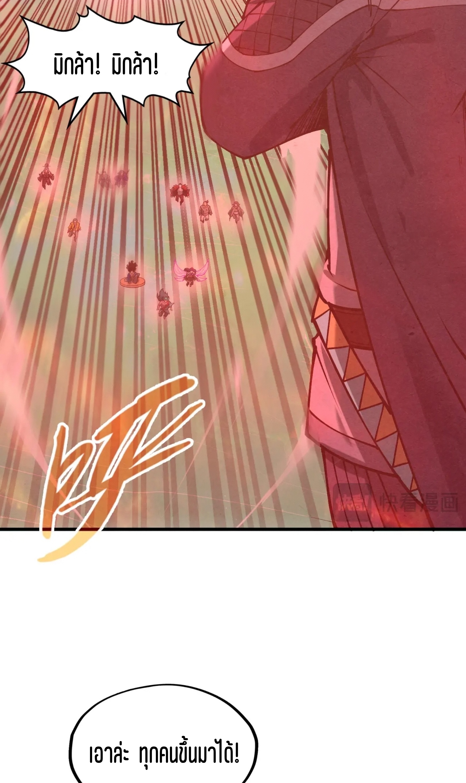 มหาเทพนิรันดร์กาล ตอนที่ 174 หน้า 46