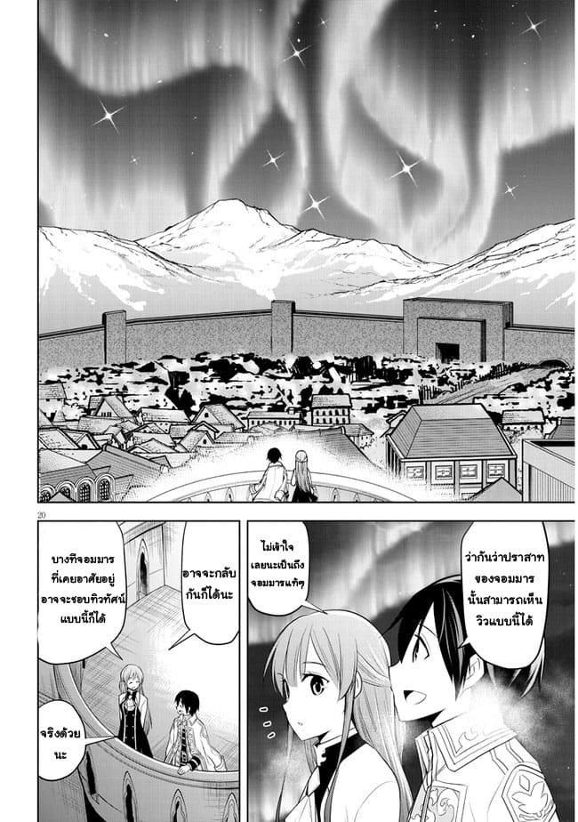 ผมจะกลืนกินหินเวทย์และกลายเป็นผู้ที่แข็งแกร่งที่สุด ตอนที่ 38 หน้า 20