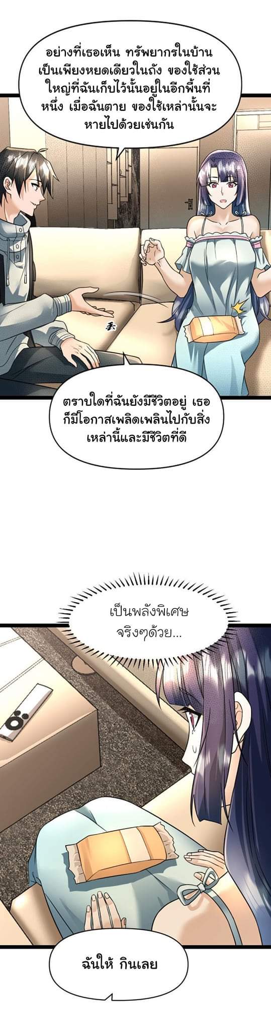 Freezing the World：I Built a Doomsday Safehouse ตอนที่ 39 หน้า 4