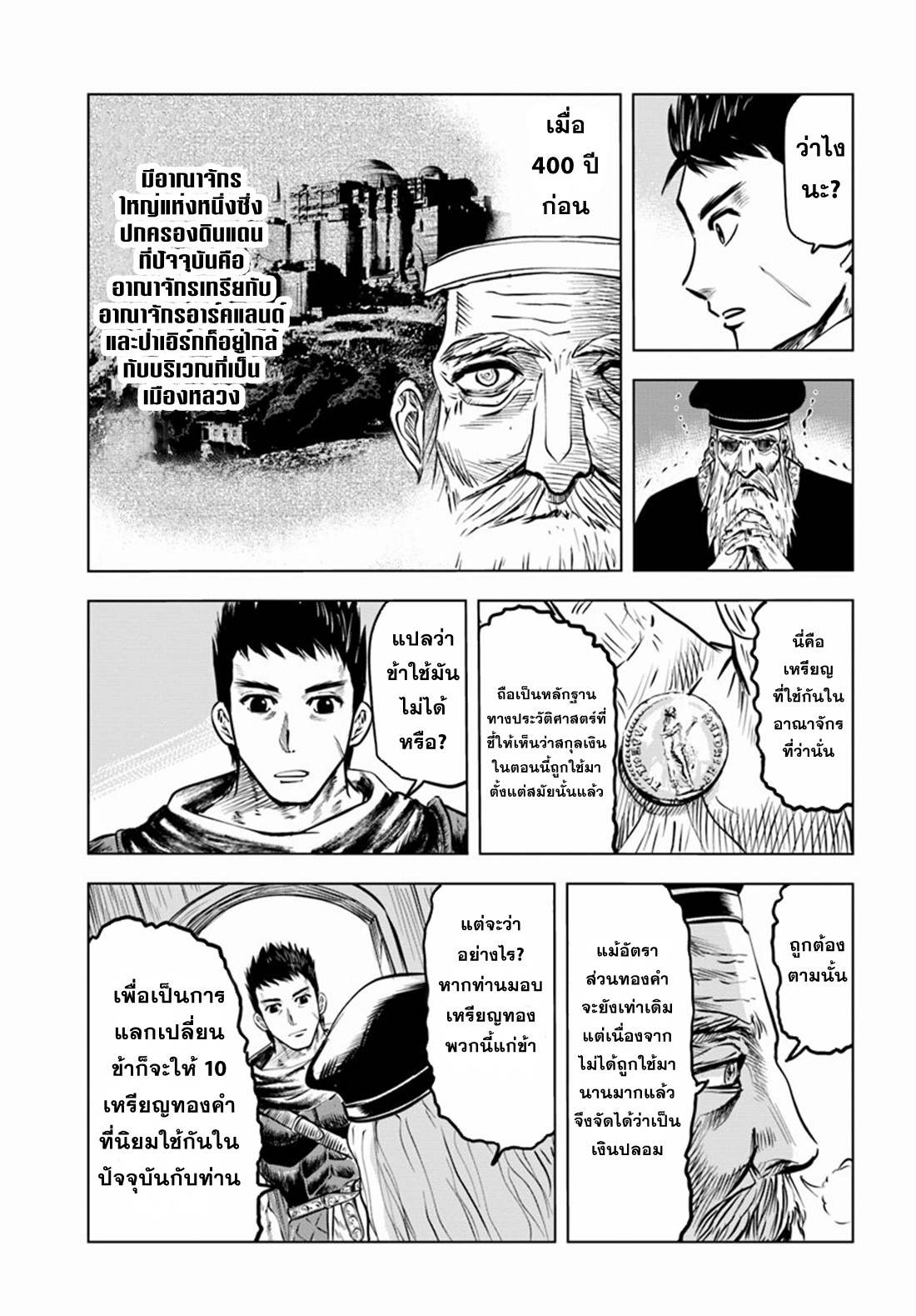 Road to the Kingdom Slave Swordsman the Rise of Heroes ตอนที่ 7 หน้า 12