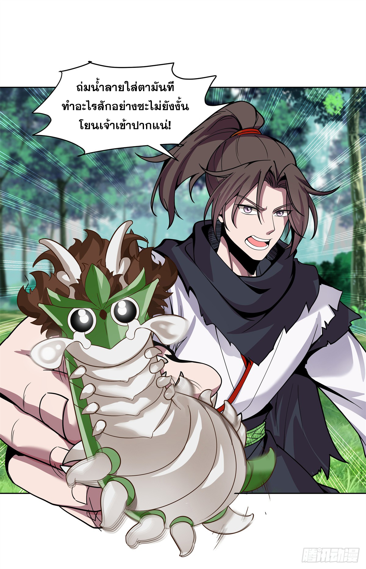 สยบวิญญาณสะท้านโลกันต์ (Remake) ตอนที่ 10 หน้า 11