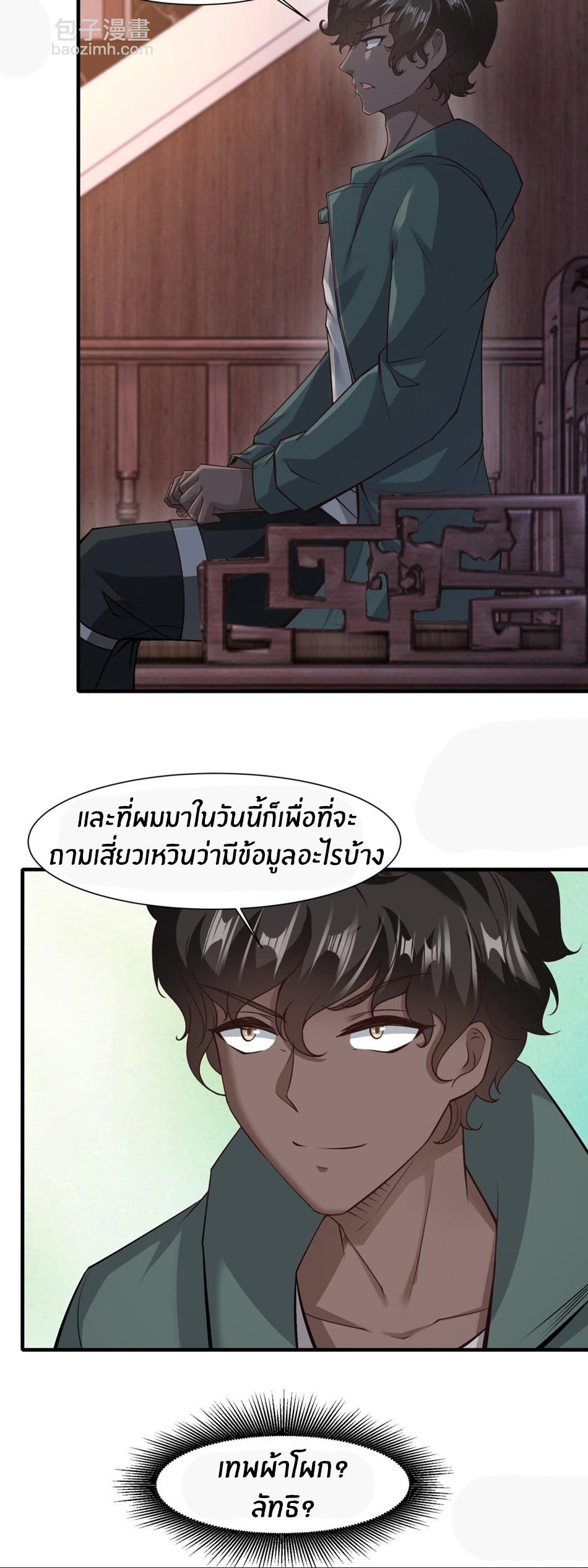 ขอล่ะอย่าเป็นที่ 1 เลย ตอนที่ 87 หน้า 11