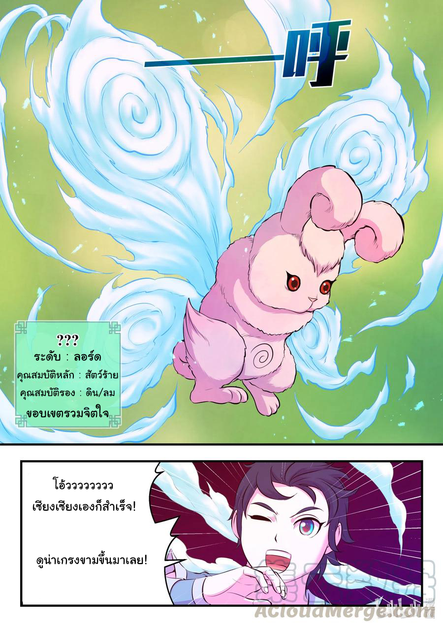 King of Spirit beast - ราชาแห่งสัตว์วิญญาณ ตอนที่ 84 หน้า 18