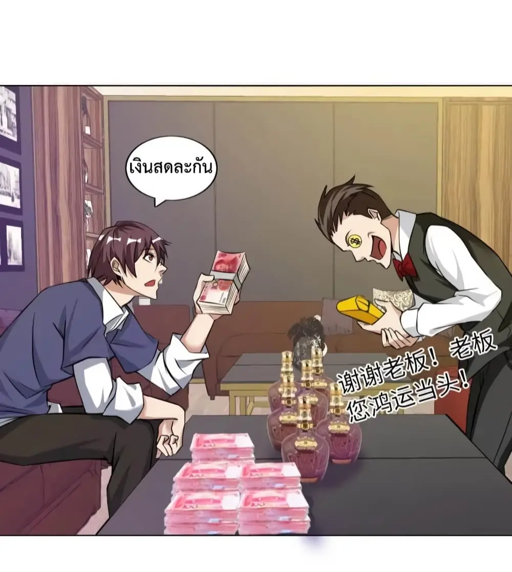 ฉันเป็นอัจฉริยะที่ไม่มีใครเอาชนะได้ ตอนที่ 16 หน้า 35