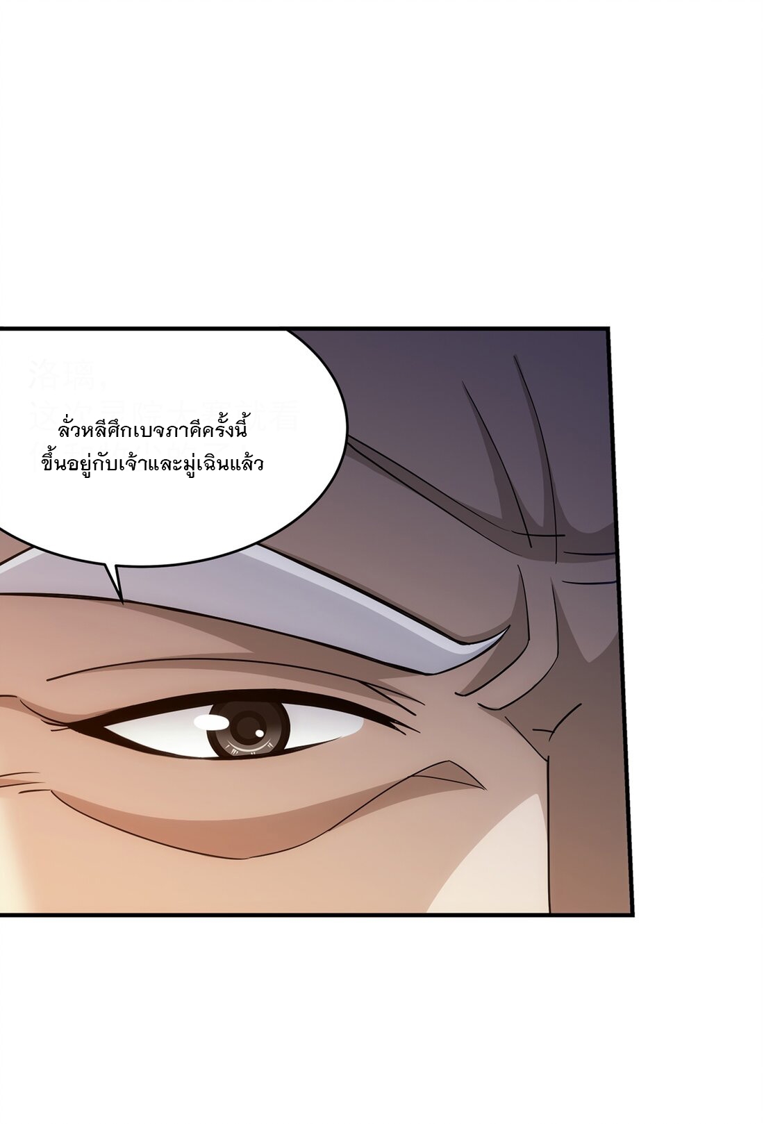 Da Zhu Zai ศึกปรมาจารย์สะท้านฟ้า (ชนจีน) ตอนที่ 300 หน้า 17