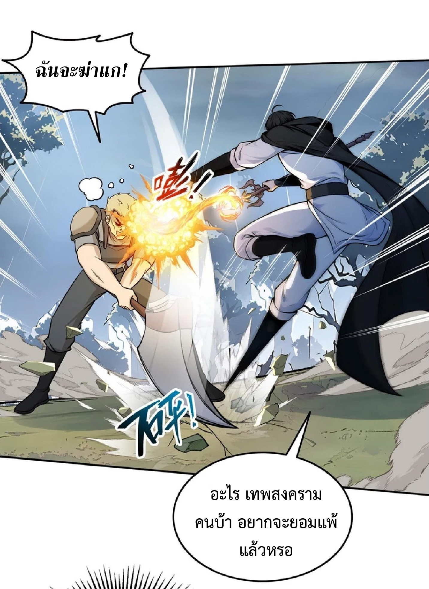 ราชาแห่งความตาย ตอนที่ 9 หน้า 9