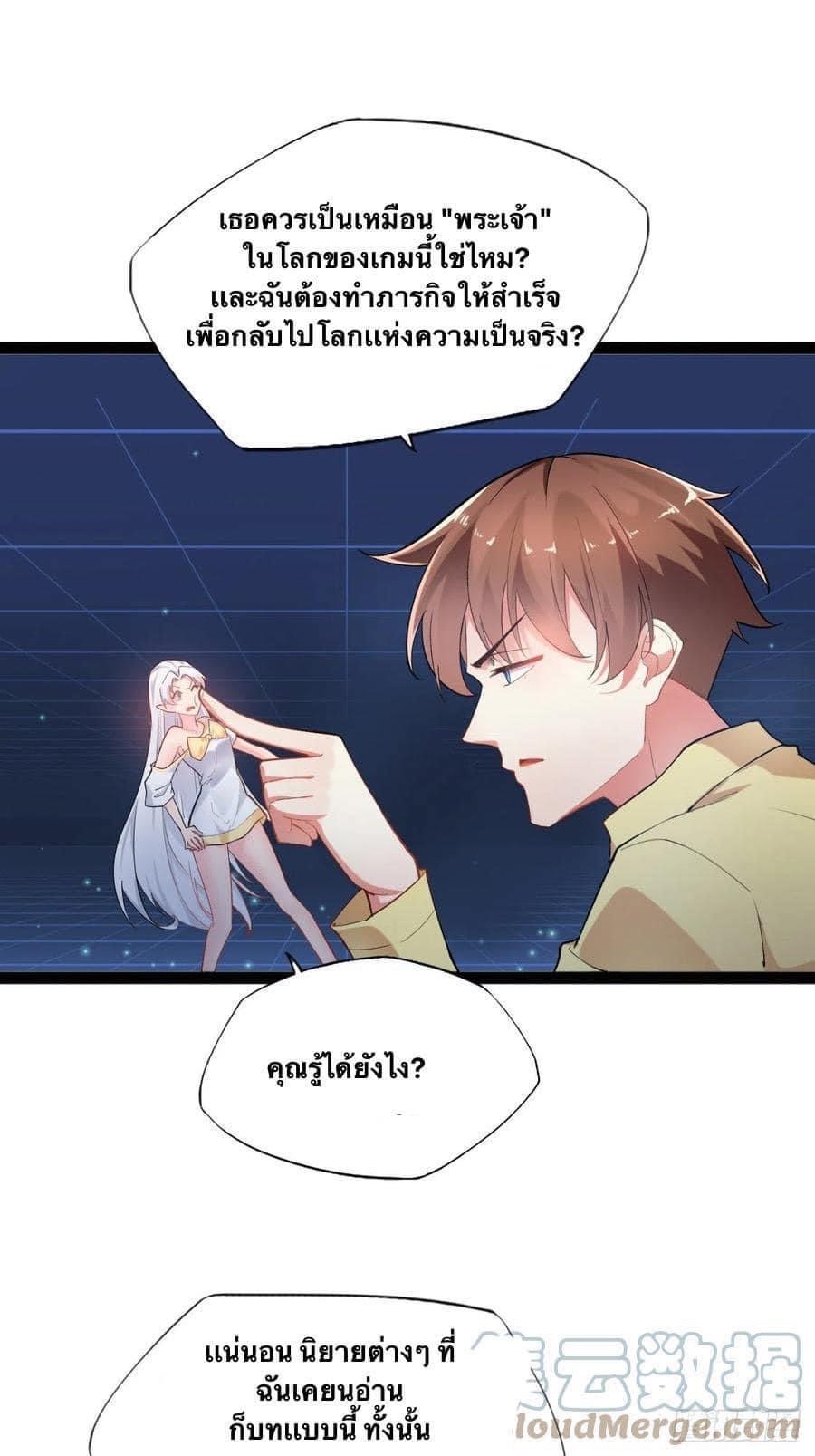 เทพนักเปิดซิง ต่างโลก (เมียร้อยคน) ตอนที่ 2 หน้า 6