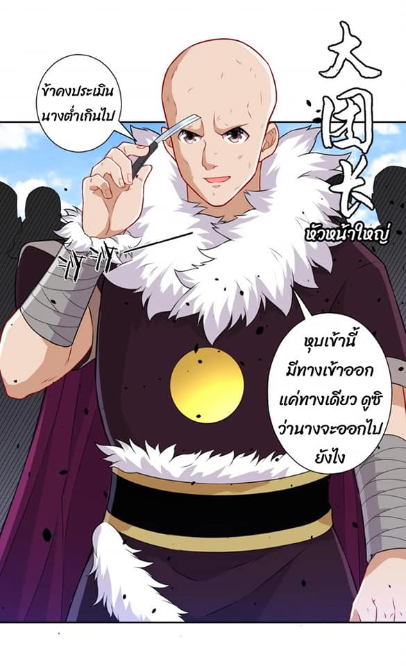 ข้ารับใช้ชั้นหนึ่ง ตอนที่ 134 หน้า 4