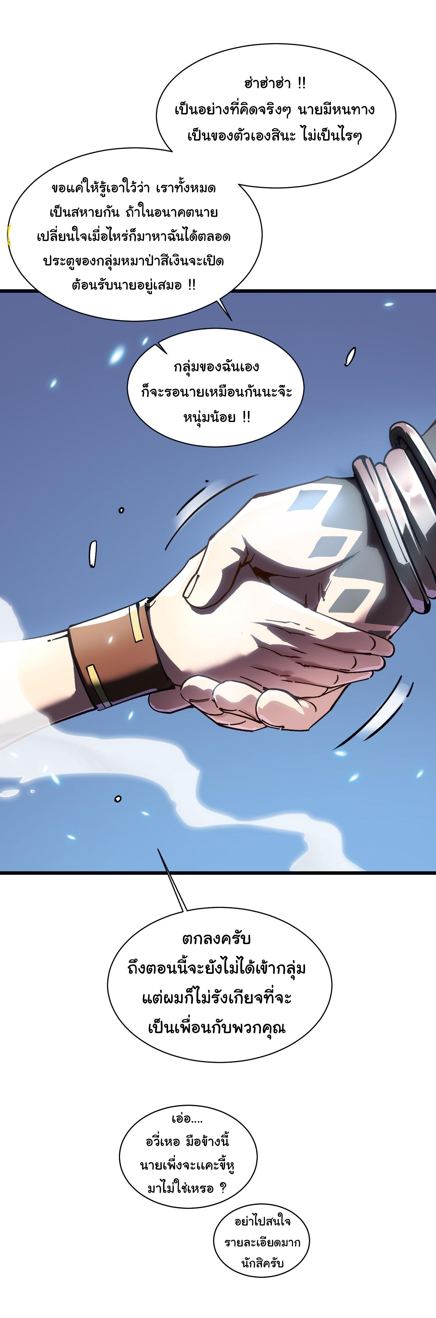 ขอให้ข้าเป็นราชาเเห่งเหล่ามอนเตอร์ ( starting from awakening the king of monsters ) ตอนที่ 14 หน้า 34