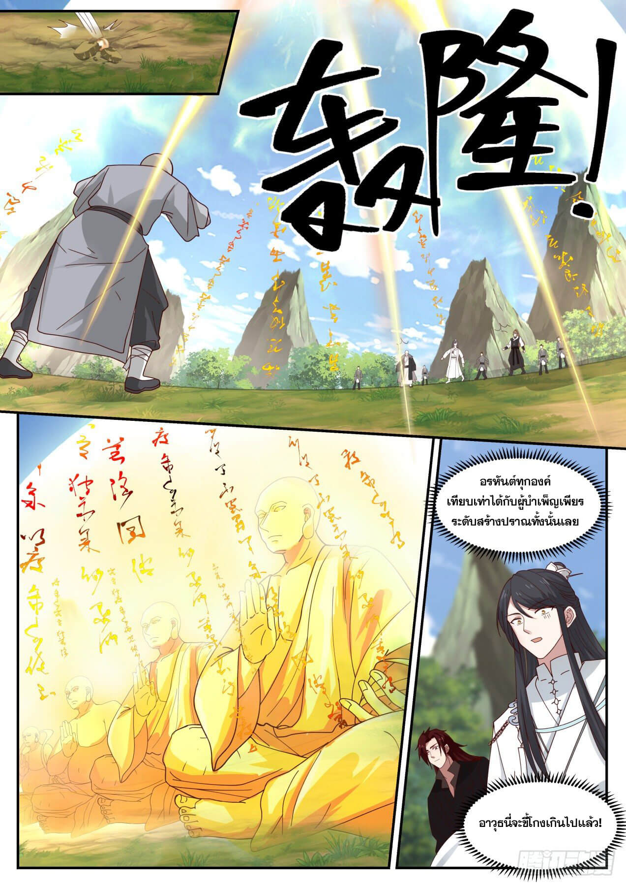 ปฐมบุรุษแห่งยุค (ทันจีน) ตอนที่ 30 หน้า 9