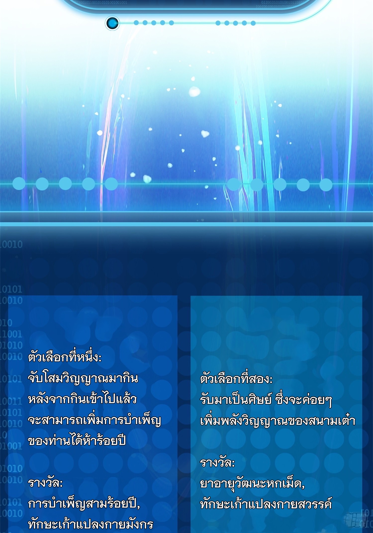 มาต่างโลกร้อยปีพึ่งมีระบบซะงั้น ตอนที่ 13 หน้า 21