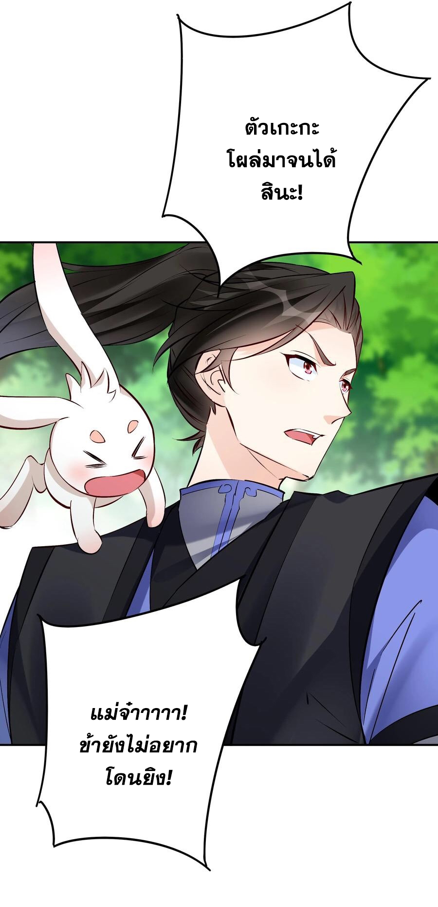 The Villain of Destiny วายร้ายแห่งโชคชะตา! ตอนที่ 72 หน้า 19