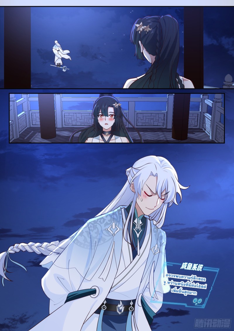 เกิดใหม่เป็นศิษย์พี่ใหญ่จอมวายร้ายกับเหล่าหญิงสาวยันเดเระ ตอนที่ 65 หน้า 2