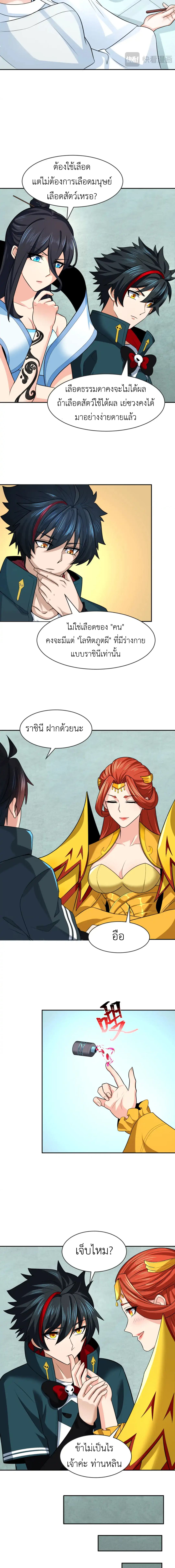 Era of the Haunted - ยุคสมัยแห่งภูตผี ตอนที่ 203 หน้า 8