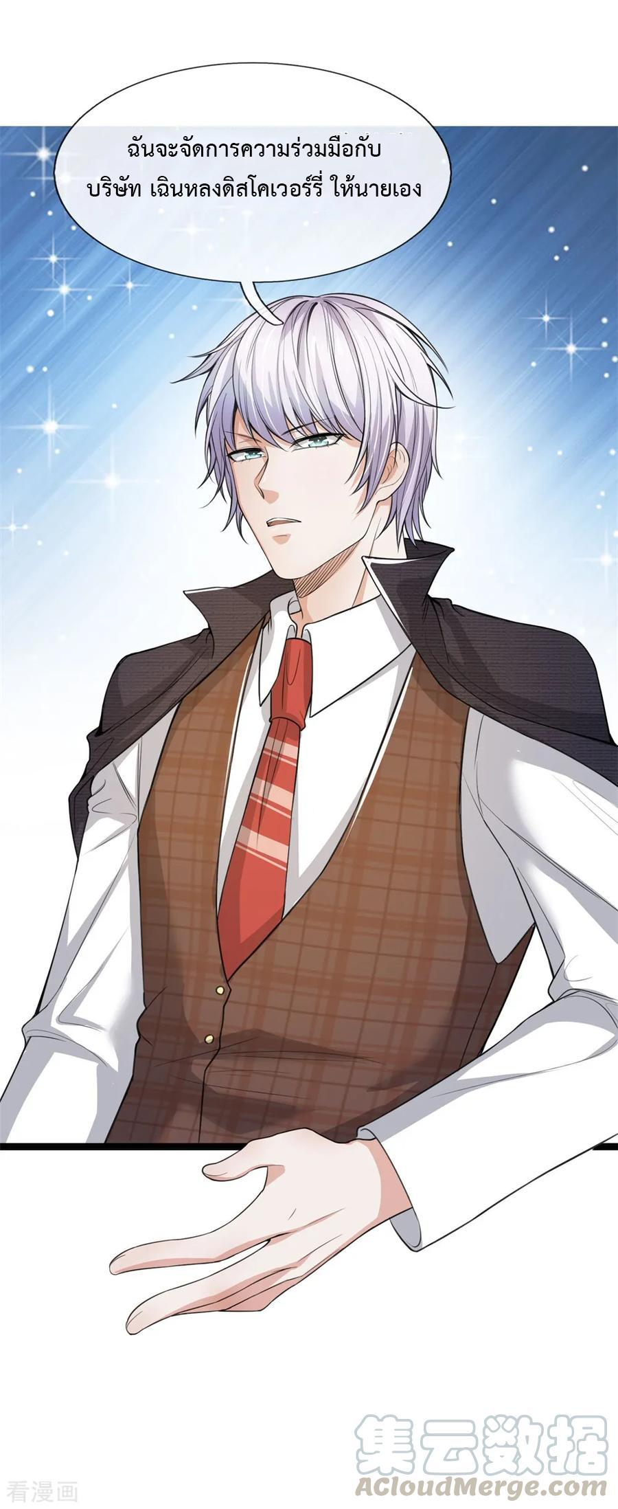 ยอดปรมาจารย์ล้างแค้น ตอนที่ 13 หน้า 9