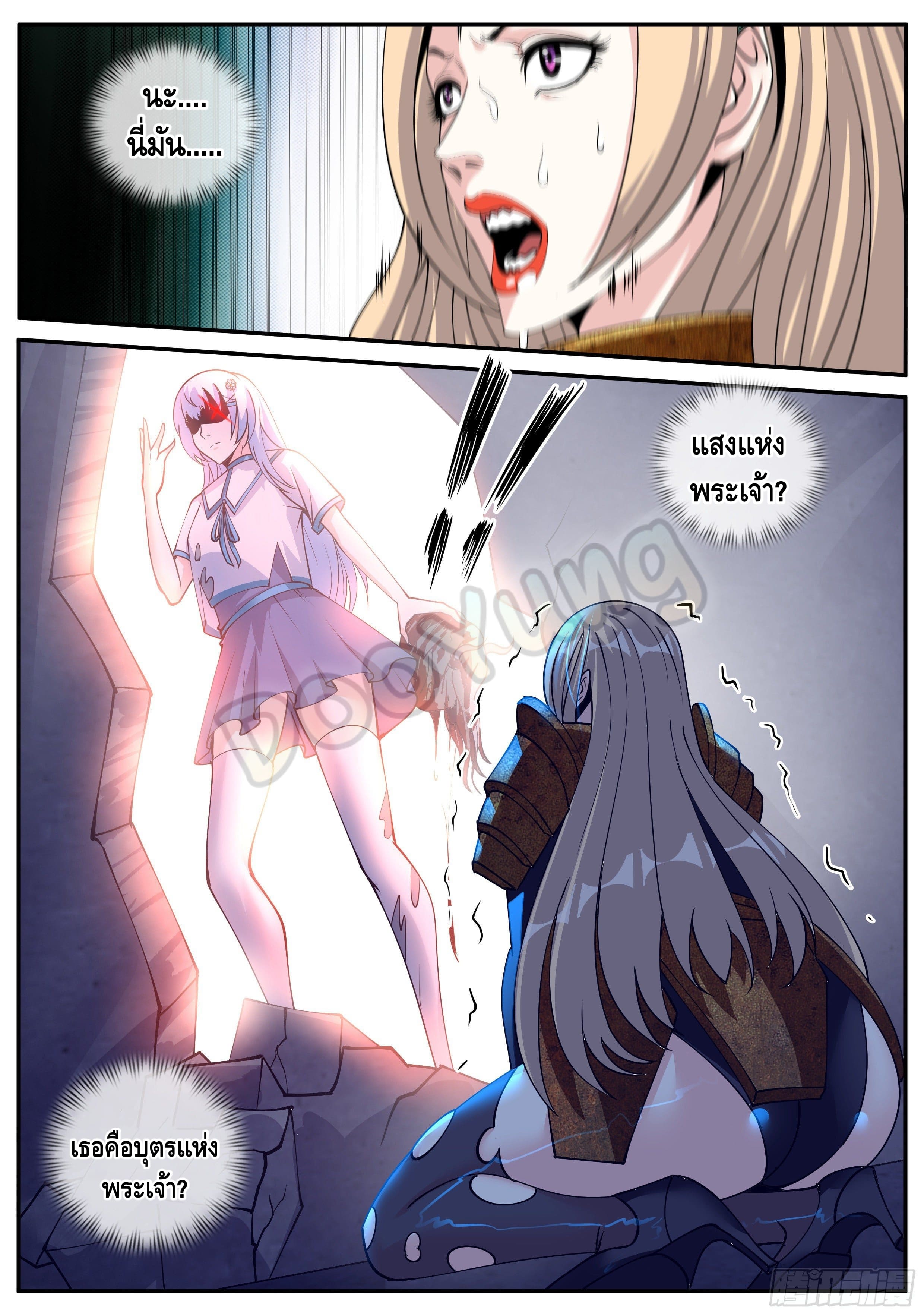 Apocalyptic dungeon ตอนที่ 47 หน้า 8