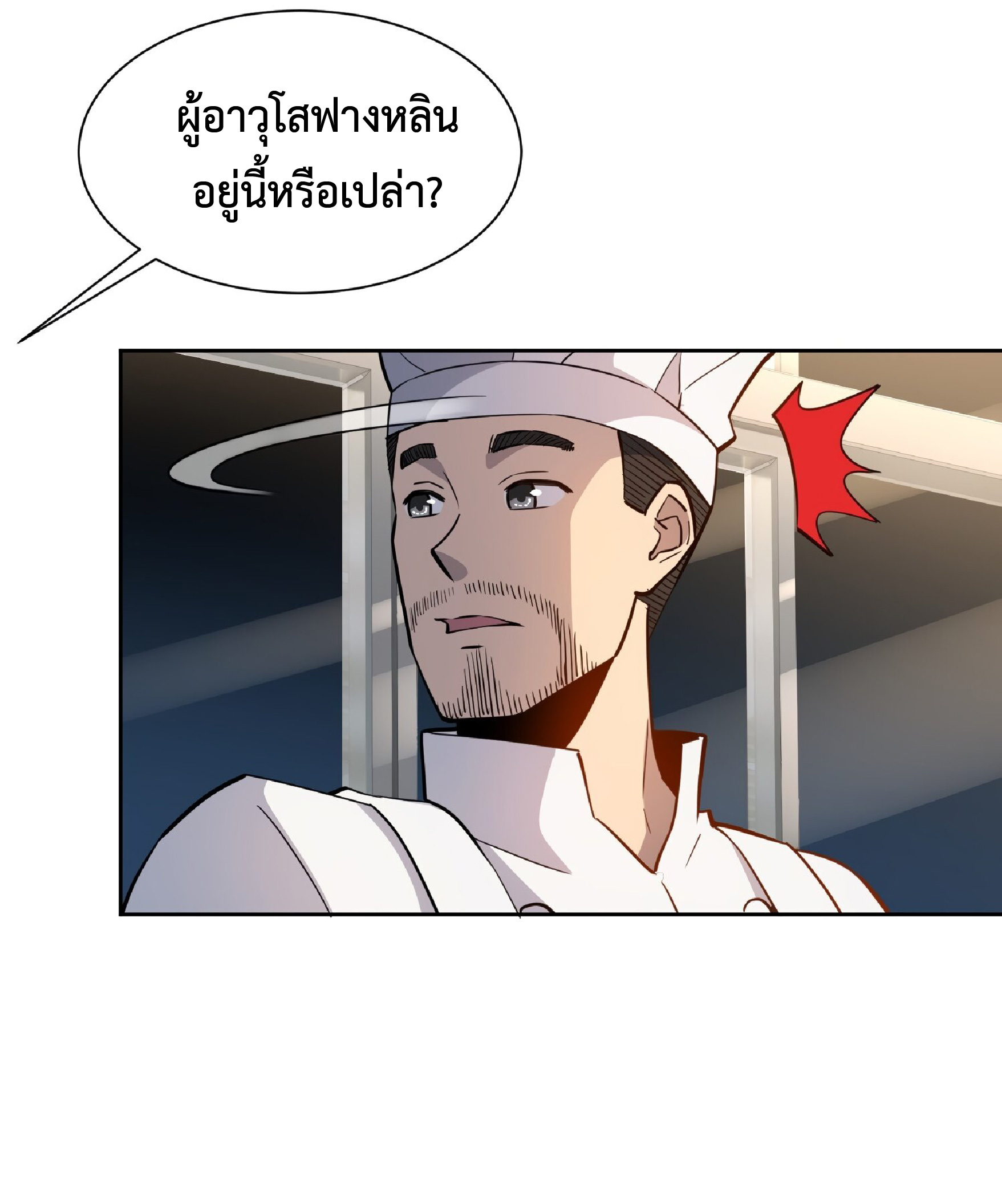 The People On Earth Are Too Ferocious ตอนที่ 111 หน้า 38